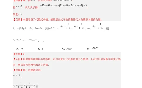 专题07整式的加减压轴题专项训练（解析版）（人教版）_初中数学人教版_7上-初中数学人教版_7上-初中数学人教版（旧版）赠送_06习题试卷_6期中期末复习专题