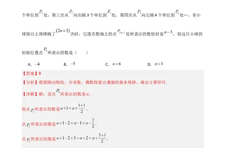 专题07整式的加减压轴题专项训练（解析版）（人教版）_初中数学人教版_7上-初中数学人教版_7上-初中数学人教版（旧版）赠送_06习题试卷_6期中期末复习专题