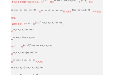 专题07整式的加减压轴题专项训练（解析版）（人教版）_初中数学人教版_7上-初中数学人教版_7上-初中数学人教版（旧版）赠送_06习题试卷_6期中期末复习专题