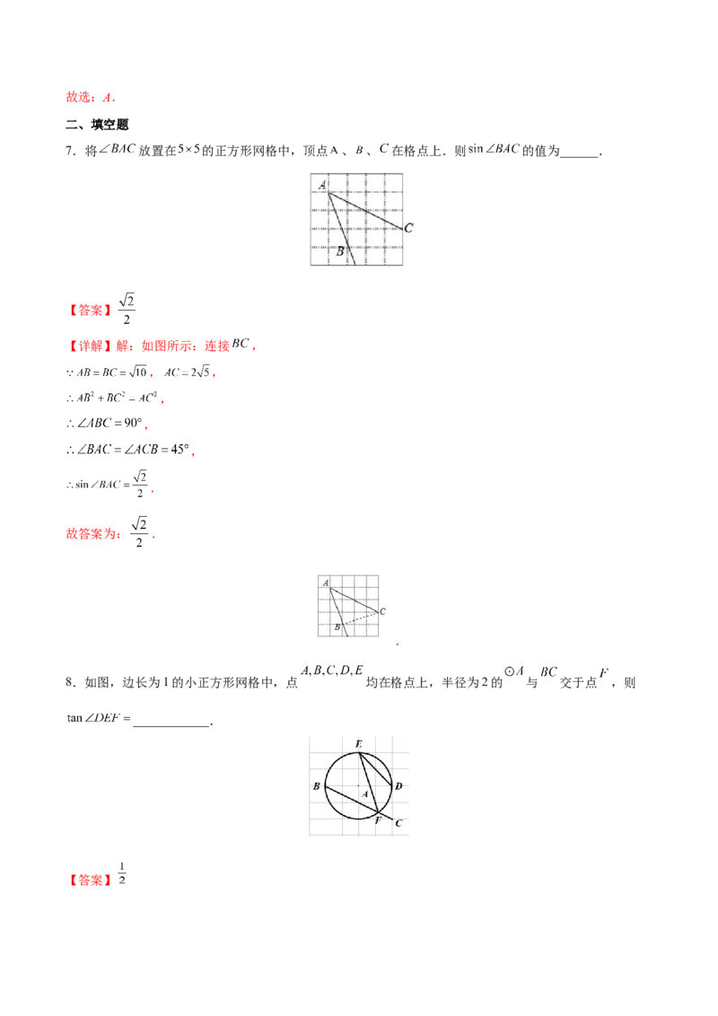 专题06锐角三角函数（重难点突破）（解析版）_new_初中数学人教版_9下-初中数学人教版_06习题试卷_5专项练习