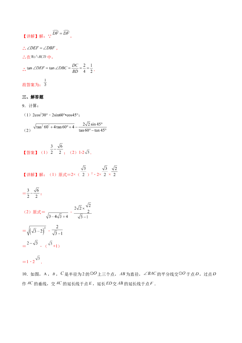 专题06锐角三角函数（重难点突破）（解析版）_new_初中数学人教版_9下-初中数学人教版_06习题试卷_5专项练习