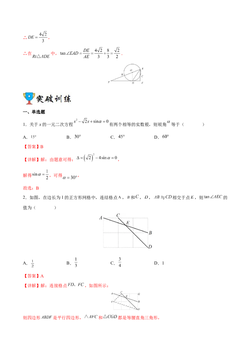 专题06锐角三角函数（重难点突破）（解析版）_new_初中数学人教版_9下-初中数学人教版_06习题试卷_5专项练习