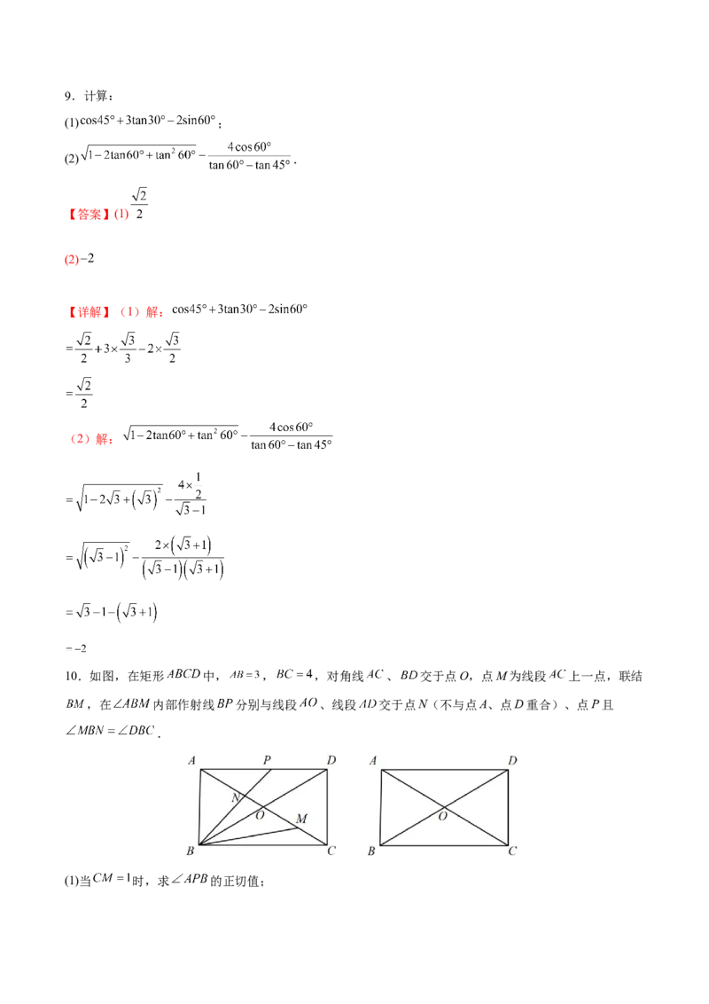 专题06锐角三角函数（重难点突破）（解析版）_new_初中数学人教版_9下-初中数学人教版_06习题试卷_5专项练习