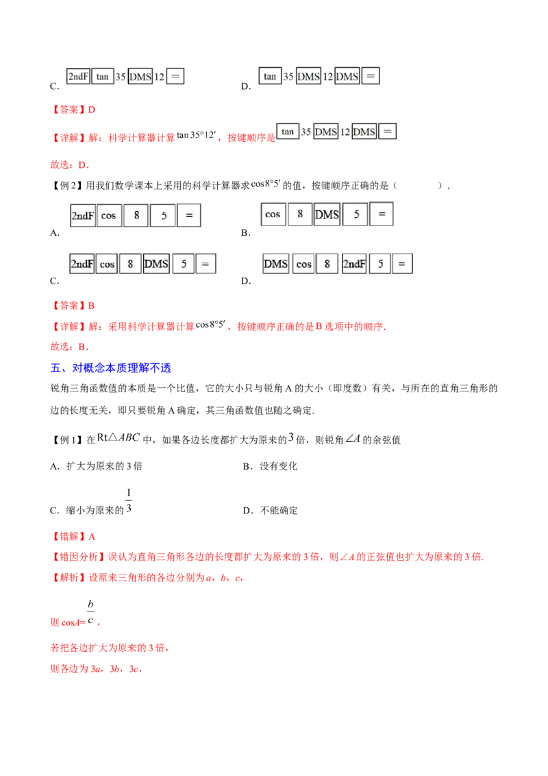 专题06锐角三角函数（重难点突破）（解析版）_new_初中数学人教版_9下-初中数学人教版_06习题试卷_5专项练习