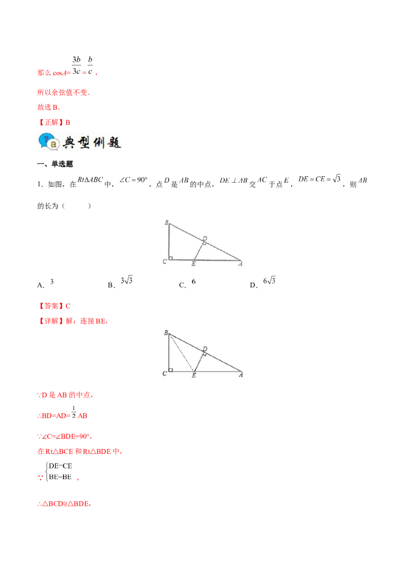专题06锐角三角函数（重难点突破）（解析版）_new_初中数学人教版_9下-初中数学人教版_06习题试卷_5专项练习