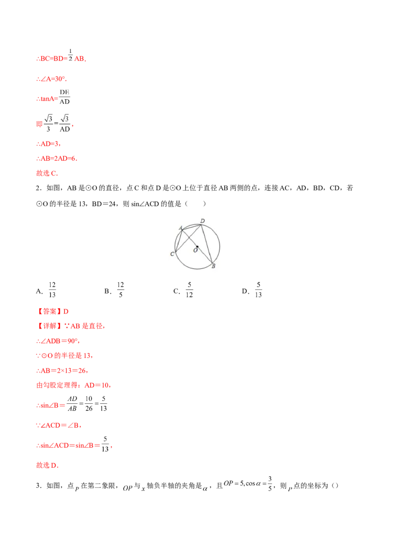 专题06锐角三角函数（重难点突破）（解析版）_new_初中数学人教版_9下-初中数学人教版_06习题试卷_5专项练习