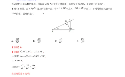 专题06锐角三角函数（重难点突破）（解析版）_new_初中数学人教版_9下-初中数学人教版_06习题试卷_5专项练习