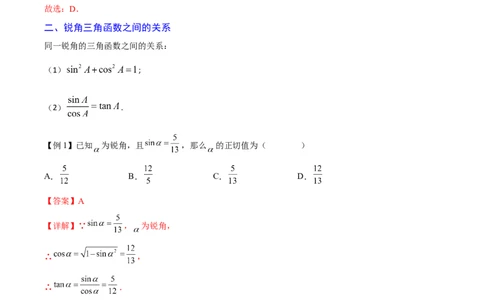 专题06锐角三角函数（重难点突破）（解析版）_new_初中数学人教版_9下-初中数学人教版_06习题试卷_5专项练习