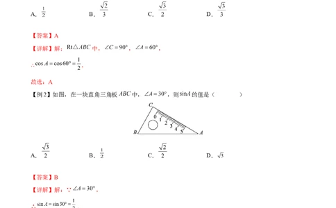 专题06锐角三角函数（重难点突破）（解析版）_new_初中数学人教版_9下-初中数学人教版_06习题试卷_5专项练习