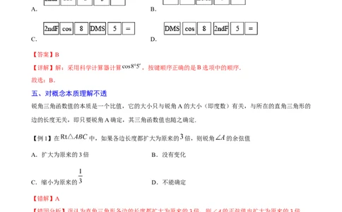 专题06锐角三角函数（重难点突破）（解析版）_new_初中数学人教版_9下-初中数学人教版_06习题试卷_5专项练习