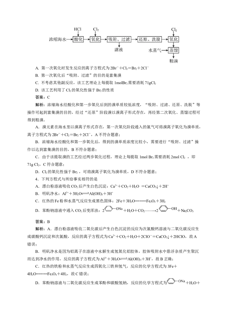 2024届高考化学一轮复习限时训练：《化学物质及其变化》专题04(解析版)_05高考化学_2024年新高考资料_3.2024专项复习_2024届高考化学一轮复习限时训练