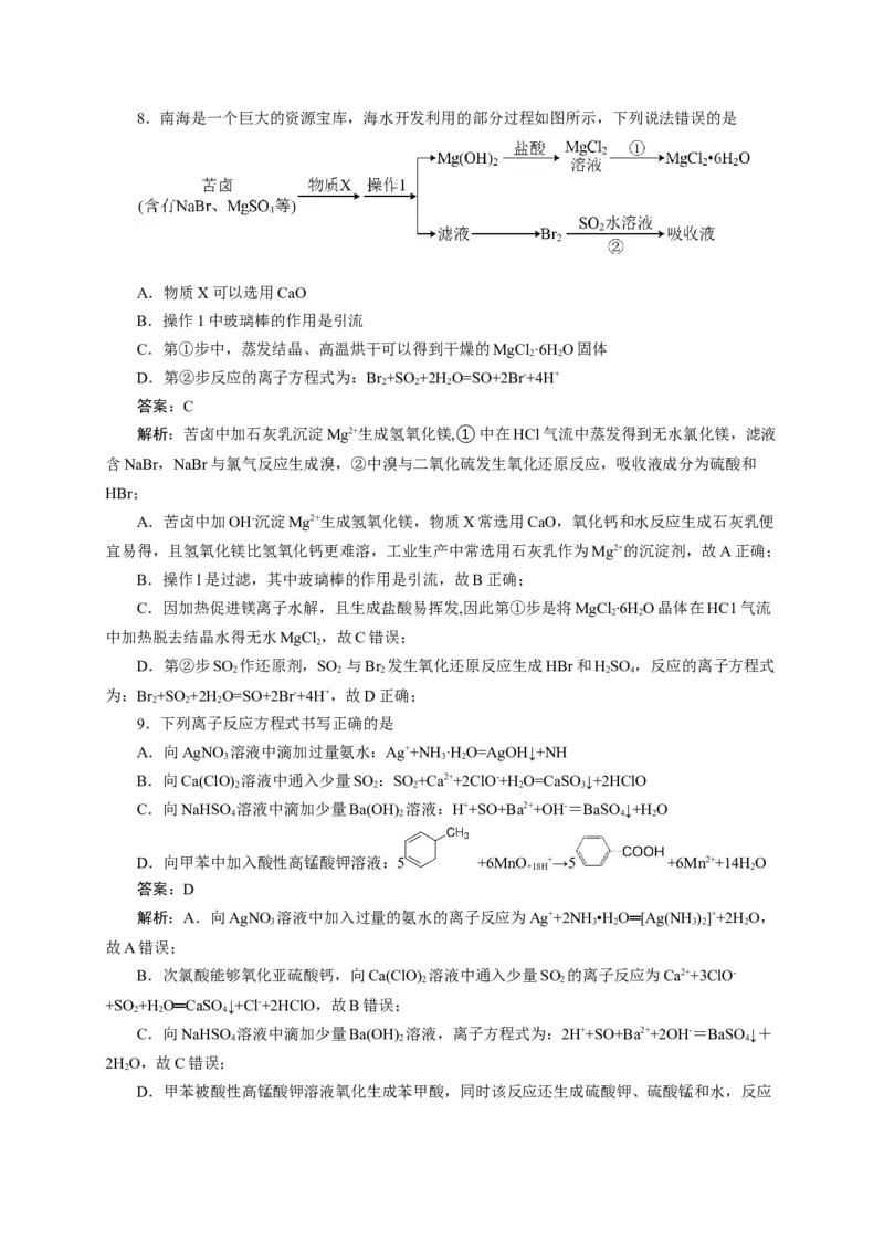 2024届高考化学一轮复习限时训练：《化学物质及其变化》专题04(解析版)_05高考化学_2024年新高考资料_3.2024专项复习_2024届高考化学一轮复习限时训练