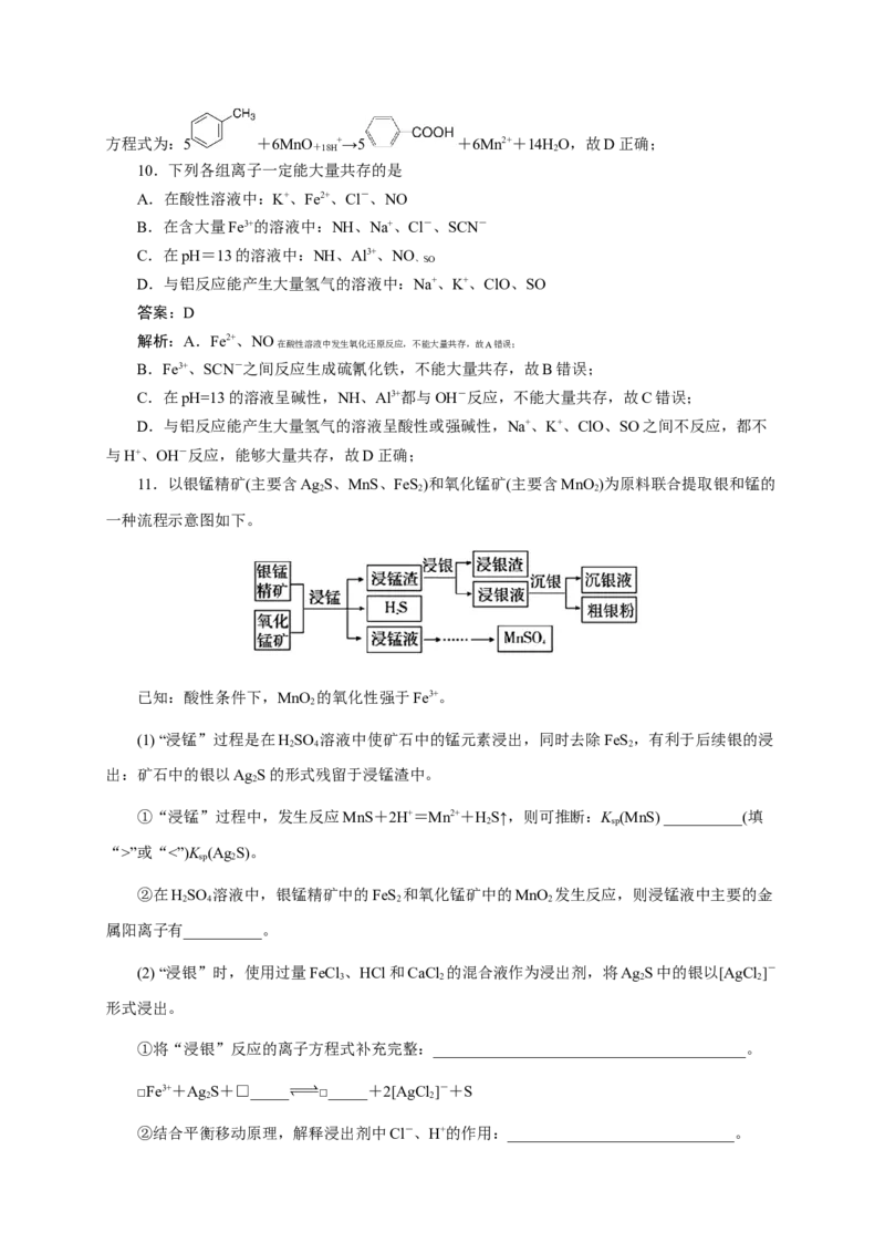 2024届高考化学一轮复习限时训练：《化学物质及其变化》专题04(解析版)_05高考化学_2024年新高考资料_3.2024专项复习_2024届高考化学一轮复习限时训练