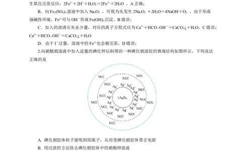 2024届高考化学一轮复习限时训练：《化学物质及其变化》专题04(解析版)_05高考化学_2024年新高考资料_3.2024专项复习_2024届高考化学一轮复习限时训练