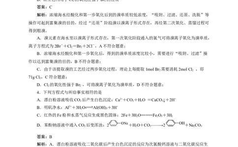 2024届高考化学一轮复习限时训练：《化学物质及其变化》专题04(解析版)_05高考化学_2024年新高考资料_3.2024专项复习_2024届高考化学一轮复习限时训练