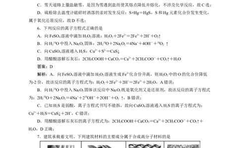 2024届高考化学一轮复习限时训练：《化学物质及其变化》专题04(解析版)_05高考化学_2024年新高考资料_3.2024专项复习_2024届高考化学一轮复习限时训练