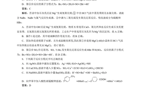 2024届高考化学一轮复习限时训练：《化学物质及其变化》专题04(解析版)_05高考化学_2024年新高考资料_3.2024专项复习_2024届高考化学一轮复习限时训练