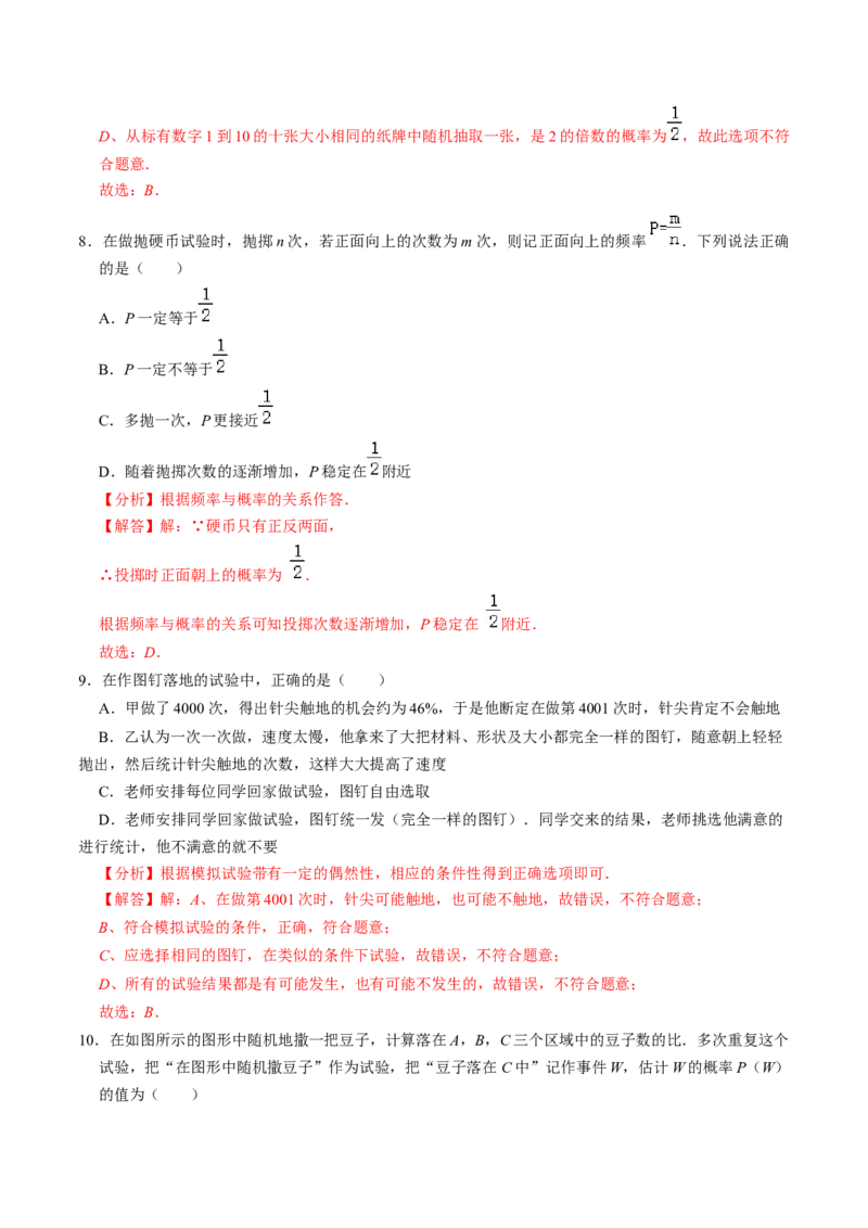 第04讲用频率估算概率（2个知识点+2类热点题型讲练+习题巩固）（教师版）_初中数学_九年级数学上册（人教版）_同步讲义-U18_2025版