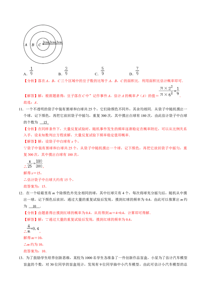 第04讲用频率估算概率（2个知识点+2类热点题型讲练+习题巩固）（教师版）_初中数学_九年级数学上册（人教版）_同步讲义-U18_2025版