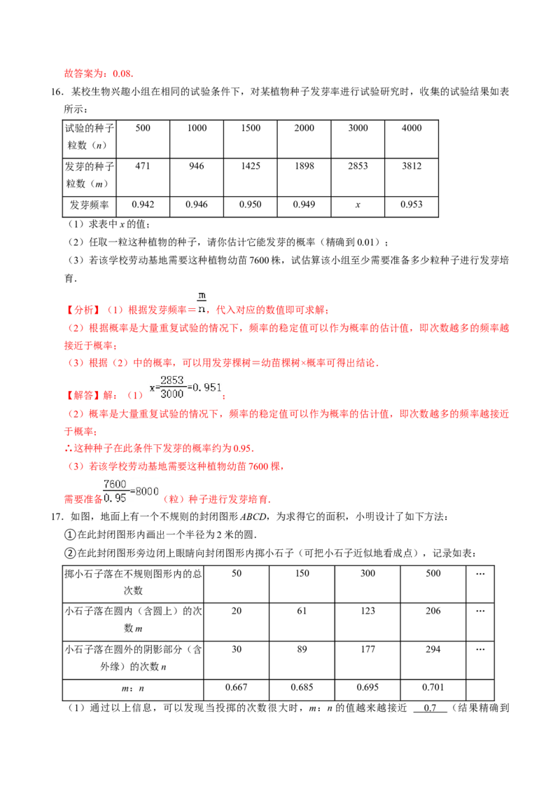 第04讲用频率估算概率（2个知识点+2类热点题型讲练+习题巩固）（教师版）_初中数学_九年级数学上册（人教版）_同步讲义-U18_2025版