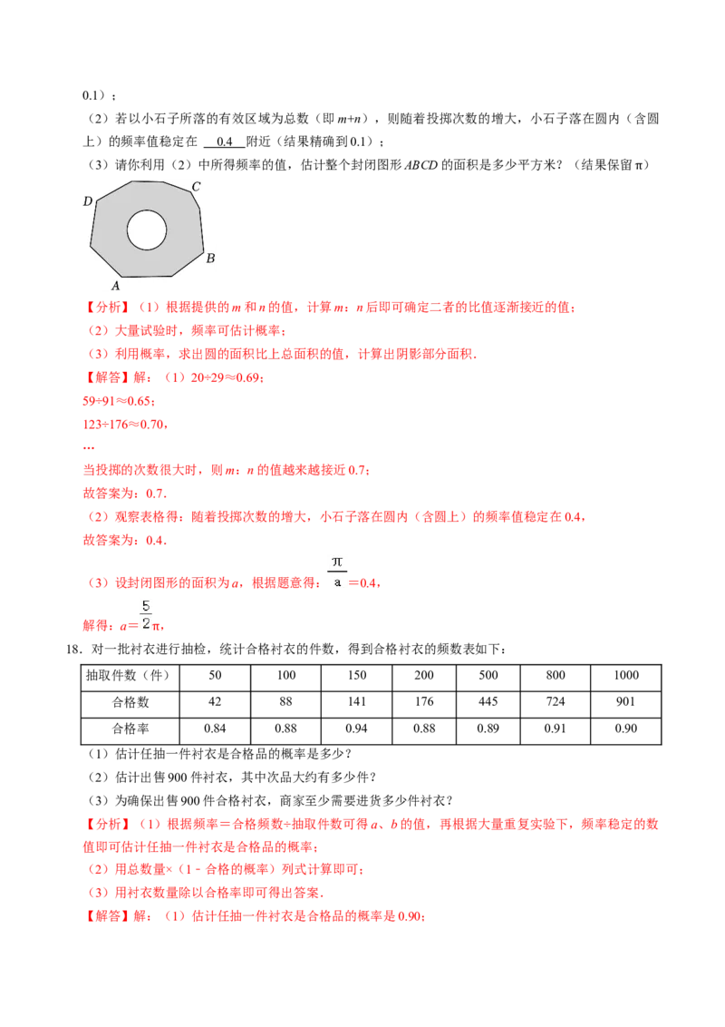 第04讲用频率估算概率（2个知识点+2类热点题型讲练+习题巩固）（教师版）_初中数学_九年级数学上册（人教版）_同步讲义-U18_2025版