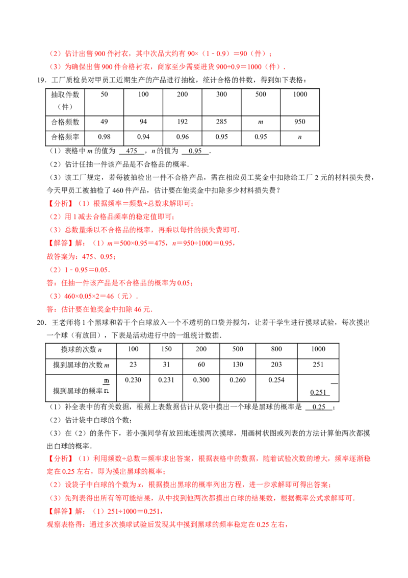 第04讲用频率估算概率（2个知识点+2类热点题型讲练+习题巩固）（教师版）_初中数学_九年级数学上册（人教版）_同步讲义-U18_2025版