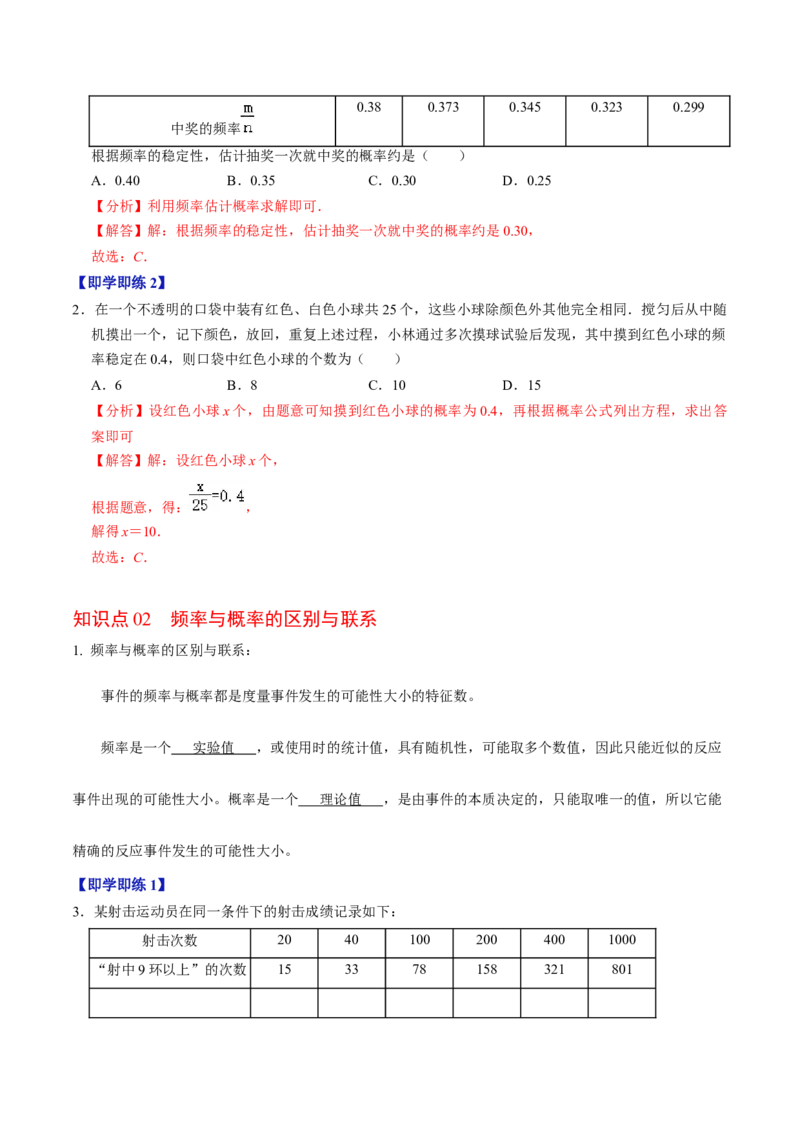 第04讲用频率估算概率（2个知识点+2类热点题型讲练+习题巩固）（教师版）_初中数学_九年级数学上册（人教版）_同步讲义-U18_2025版