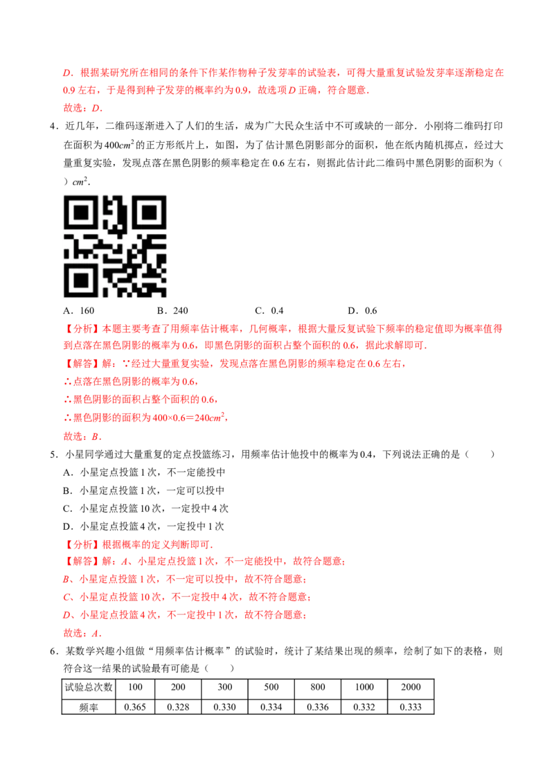 第04讲用频率估算概率（2个知识点+2类热点题型讲练+习题巩固）（教师版）_初中数学_九年级数学上册（人教版）_同步讲义-U18_2025版