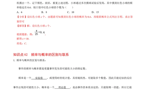 第04讲用频率估算概率（2个知识点+2类热点题型讲练+习题巩固）（教师版）_初中数学_九年级数学上册（人教版）_同步讲义-U18_2025版