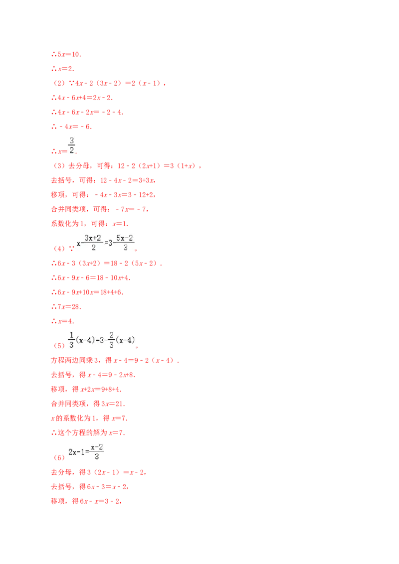 专题12一元一次方程概念及其解法考点分类复习（解析版）_初中数学人教版_7上-初中数学人教版_7上-初中数学人教版（旧版）赠送_07专项讲练