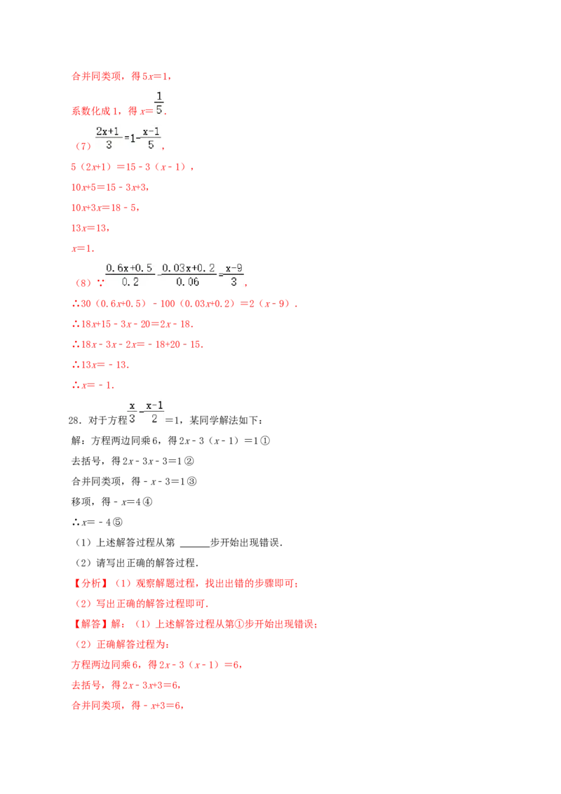 专题12一元一次方程概念及其解法考点分类复习（解析版）_初中数学人教版_7上-初中数学人教版_7上-初中数学人教版（旧版）赠送_07专项讲练