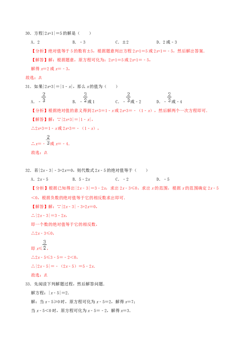 专题12一元一次方程概念及其解法考点分类复习（解析版）_初中数学人教版_7上-初中数学人教版_7上-初中数学人教版（旧版）赠送_07专项讲练