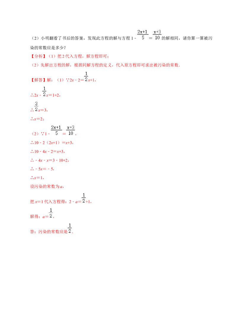 专题12一元一次方程概念及其解法考点分类复习（解析版）_初中数学人教版_7上-初中数学人教版_7上-初中数学人教版（旧版）赠送_07专项讲练
