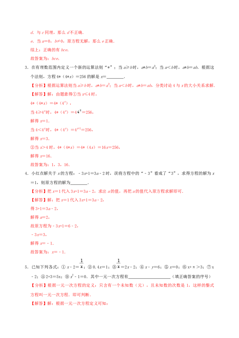 专题12一元一次方程概念及其解法考点分类复习（解析版）_初中数学人教版_7上-初中数学人教版_7上-初中数学人教版（旧版）赠送_07专项讲练