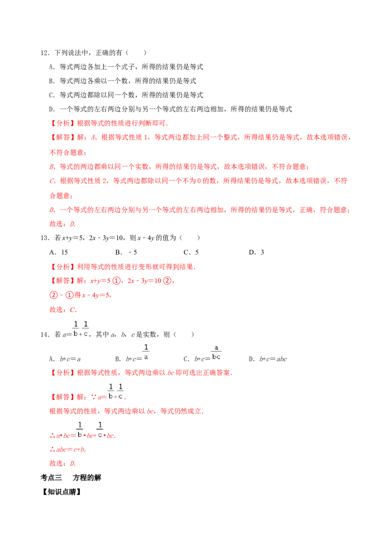 专题12一元一次方程概念及其解法考点分类复习（解析版）_初中数学人教版_7上-初中数学人教版_7上-初中数学人教版（旧版）赠送_07专项讲练