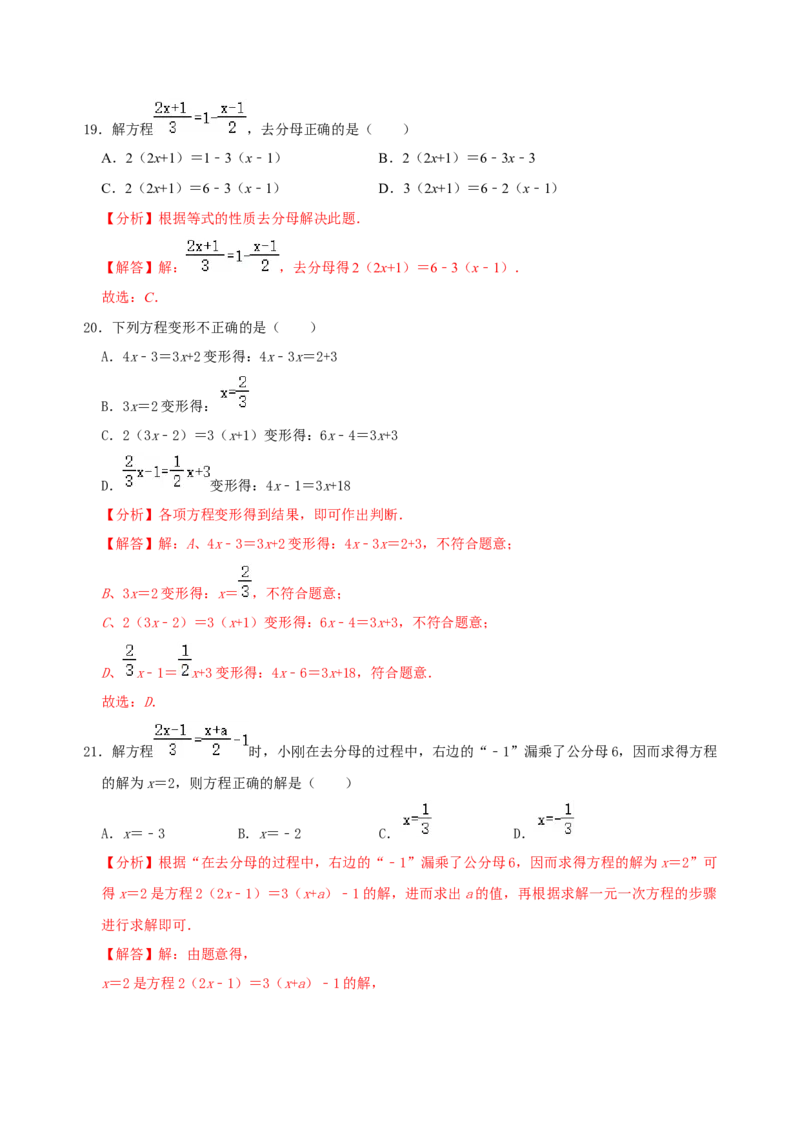 专题12一元一次方程概念及其解法考点分类复习（解析版）_初中数学人教版_7上-初中数学人教版_7上-初中数学人教版（旧版）赠送_07专项讲练