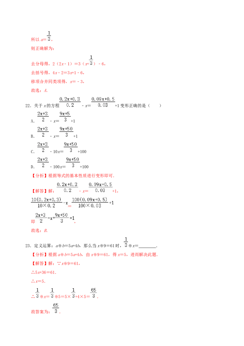专题12一元一次方程概念及其解法考点分类复习（解析版）_初中数学人教版_7上-初中数学人教版_7上-初中数学人教版（旧版）赠送_07专项讲练