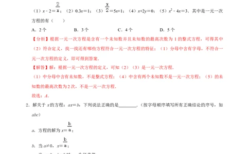 专题12一元一次方程概念及其解法考点分类复习（解析版）_初中数学人教版_7上-初中数学人教版_7上-初中数学人教版（旧版）赠送_07专项讲练