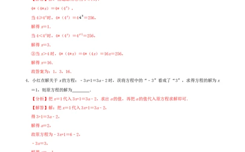 专题12一元一次方程概念及其解法考点分类复习（解析版）_初中数学人教版_7上-初中数学人教版_7上-初中数学人教版（旧版）赠送_07专项讲练