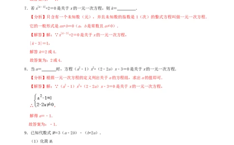 专题12一元一次方程概念及其解法考点分类复习（解析版）_初中数学人教版_7上-初中数学人教版_7上-初中数学人教版（旧版）赠送_07专项讲练