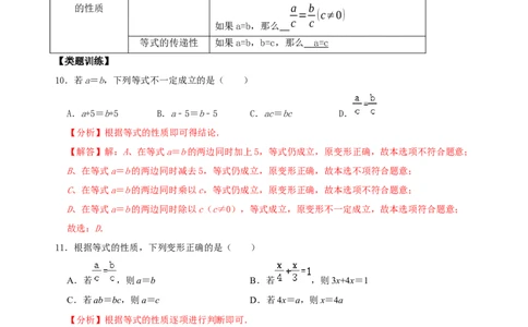专题12一元一次方程概念及其解法考点分类复习（解析版）_初中数学人教版_7上-初中数学人教版_7上-初中数学人教版（旧版）赠送_07专项讲练
