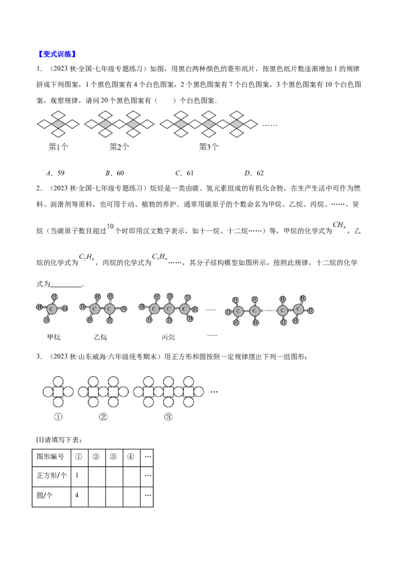 专题14难点探究专题：整式中的规律探究问题之七大类型（原卷版）_初中数学人教版_7上-初中数学人教版_7上-初中数学人教版（旧版）赠送_07专项讲练