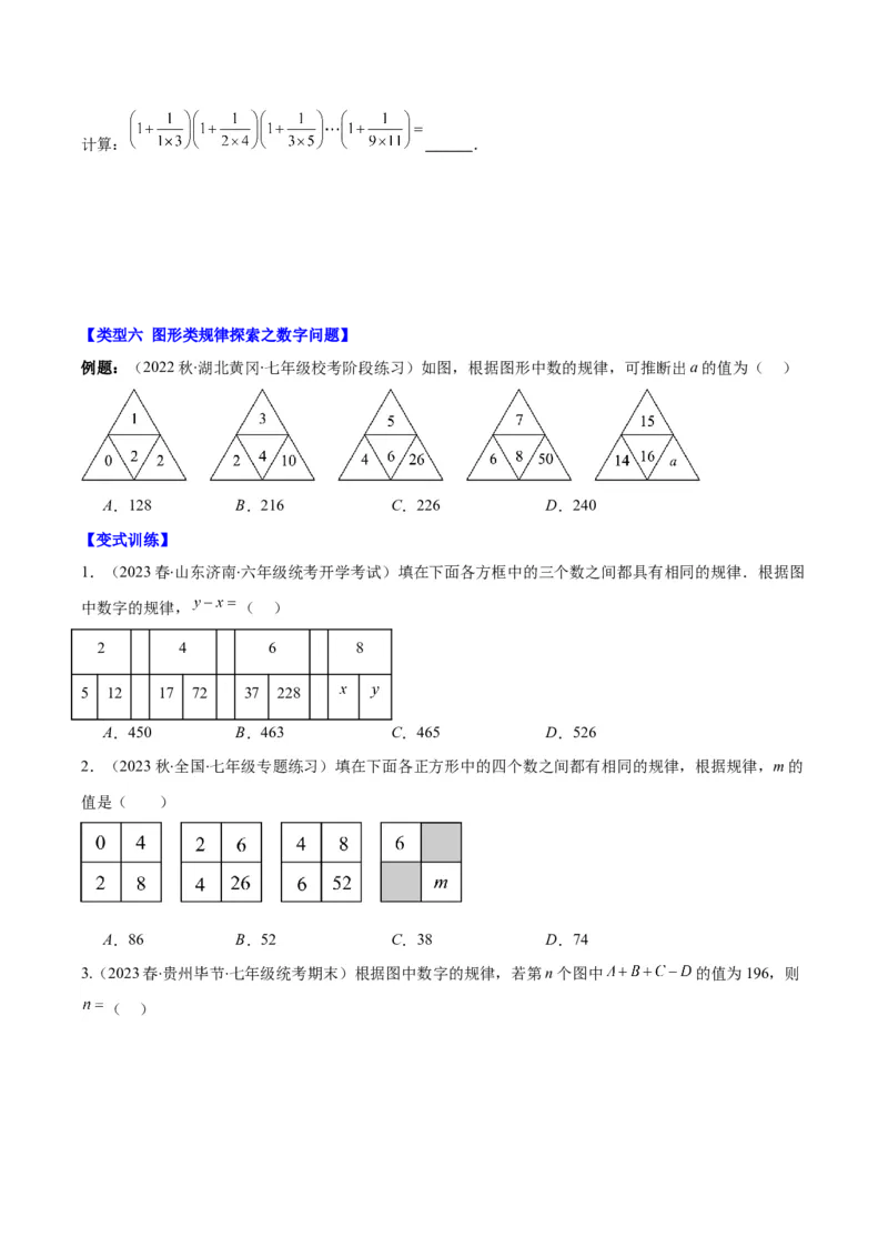 专题14难点探究专题：整式中的规律探究问题之七大类型（原卷版）_初中数学人教版_7上-初中数学人教版_7上-初中数学人教版（旧版）赠送_07专项讲练