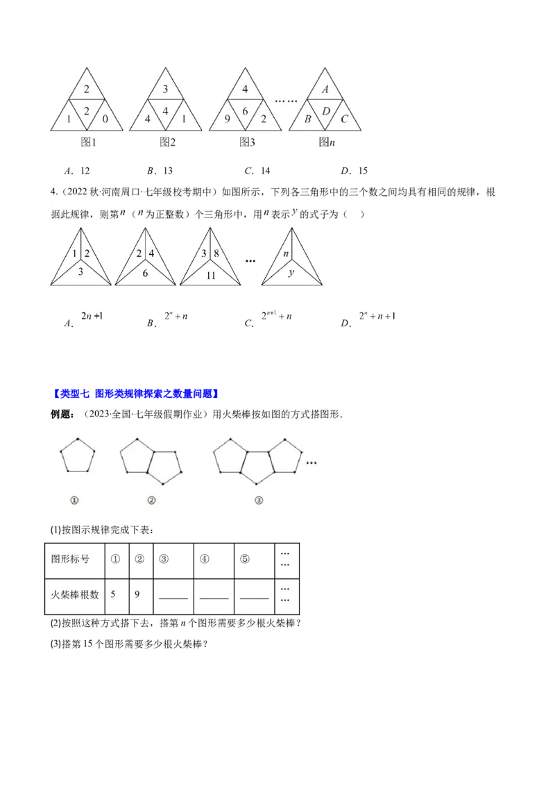 专题14难点探究专题：整式中的规律探究问题之七大类型（原卷版）_初中数学人教版_7上-初中数学人教版_7上-初中数学人教版（旧版）赠送_07专项讲练
