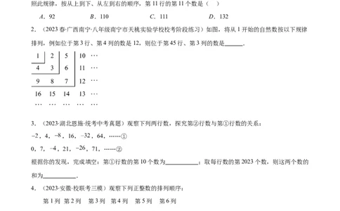 专题14难点探究专题：整式中的规律探究问题之七大类型（原卷版）_初中数学人教版_7上-初中数学人教版_7上-初中数学人教版（旧版）赠送_07专项讲练