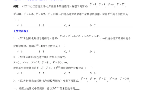 专题14难点探究专题：整式中的规律探究问题之七大类型（原卷版）_初中数学人教版_7上-初中数学人教版_7上-初中数学人教版（旧版）赠送_07专项讲练