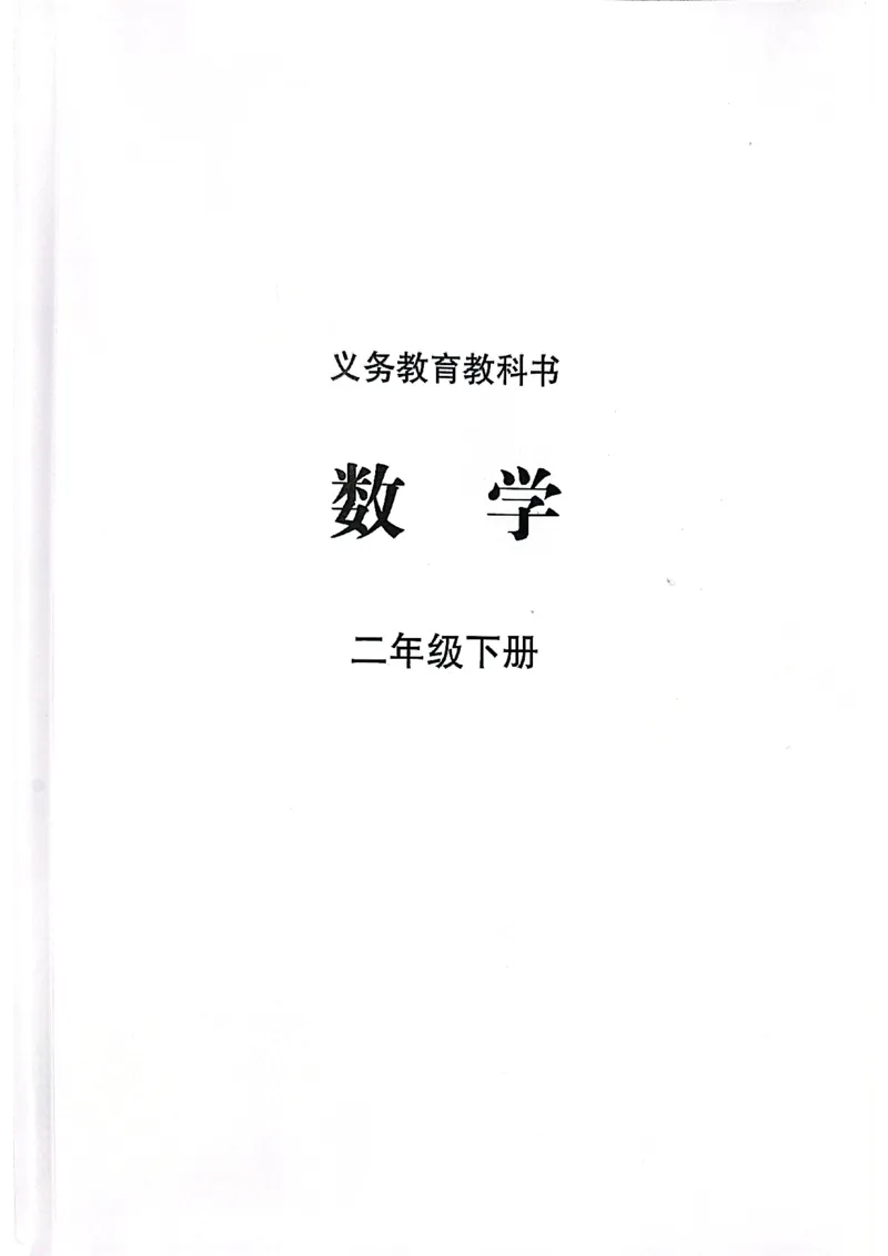 苏教版新教材二年级（下）_二年级数学下册（苏教版）_第三套_08.keben