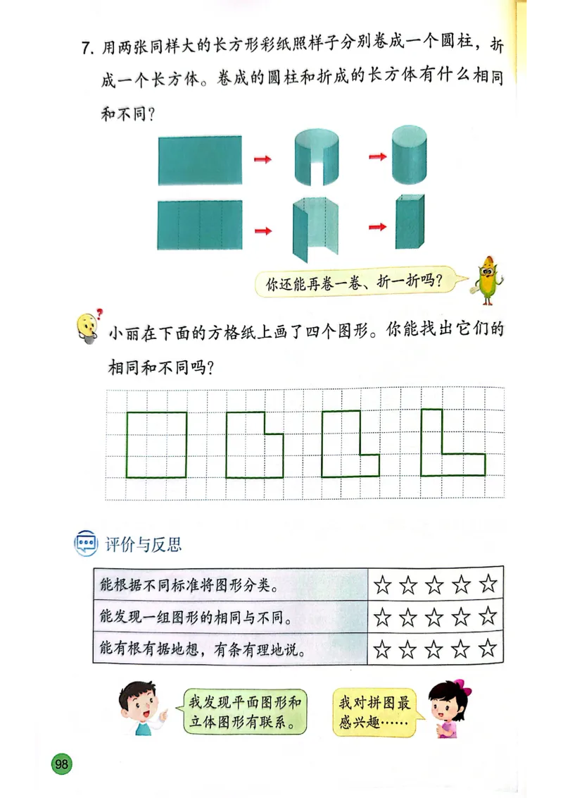 苏教版新教材二年级（下）_二年级数学下册（苏教版）_第三套_08.keben