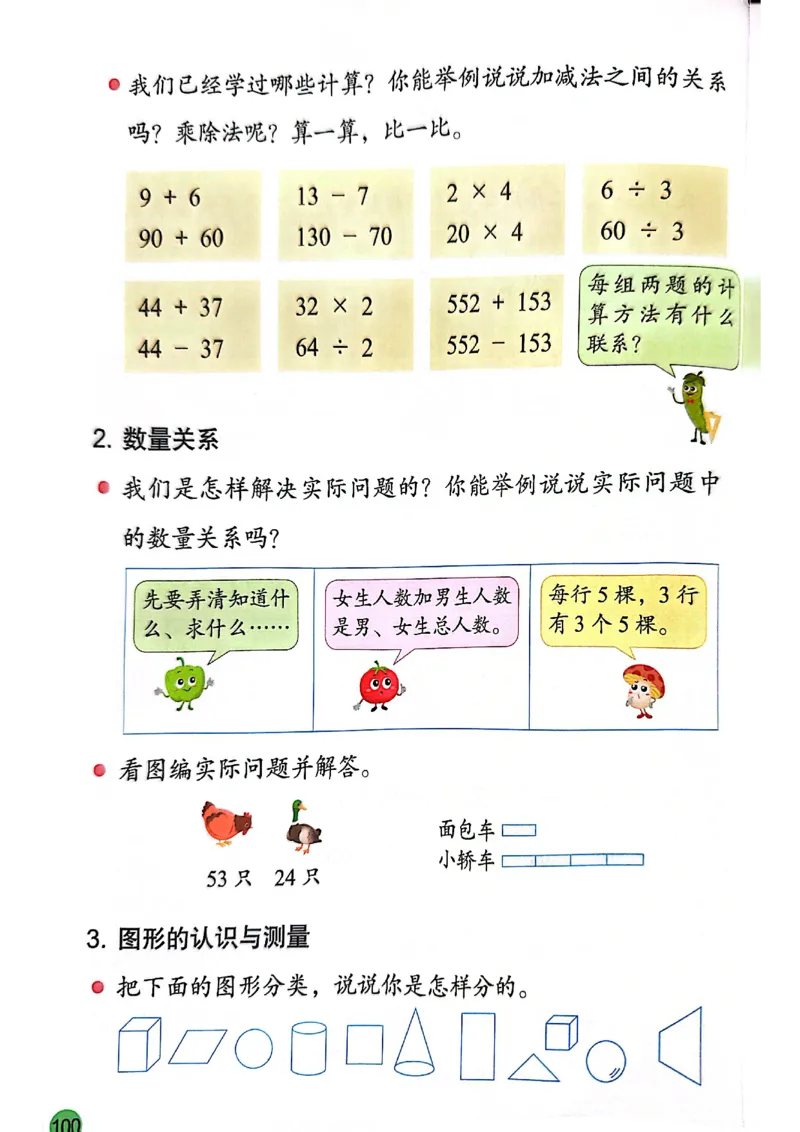 苏教版新教材二年级（下）_二年级数学下册（苏教版）_第三套_08.keben
