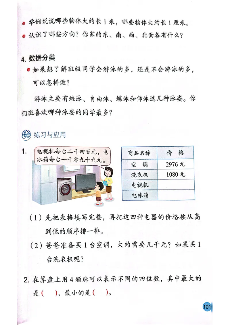 苏教版新教材二年级（下）_二年级数学下册（苏教版）_第三套_08.keben